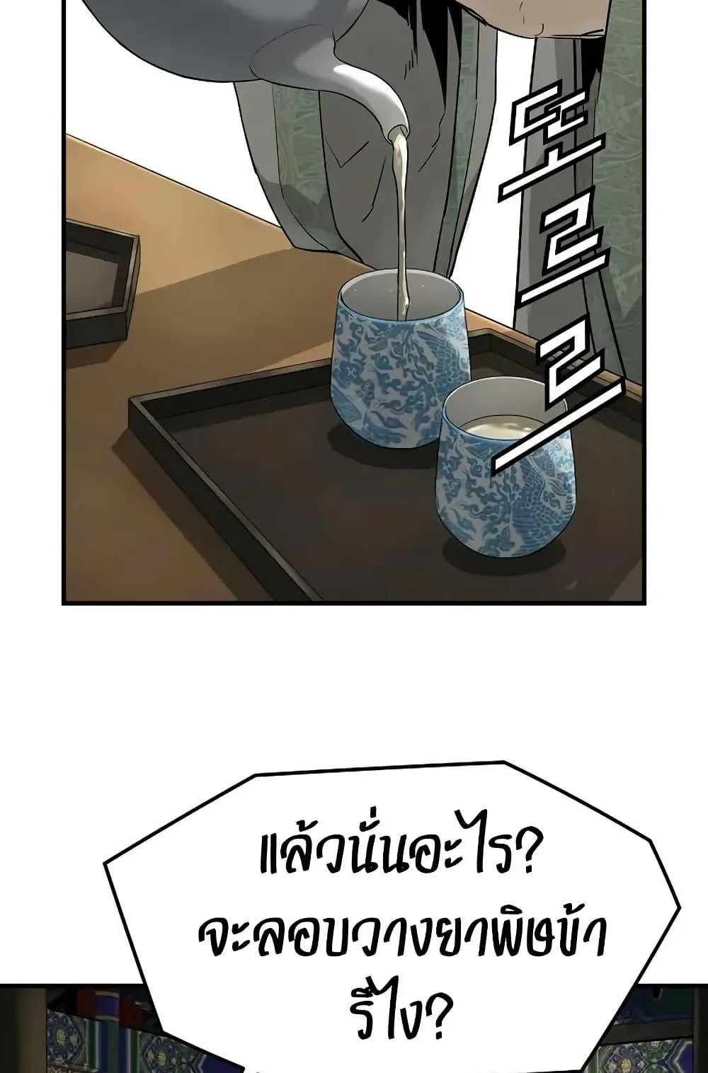 Absolute Regression ตอนที่ 85 หน้า 10