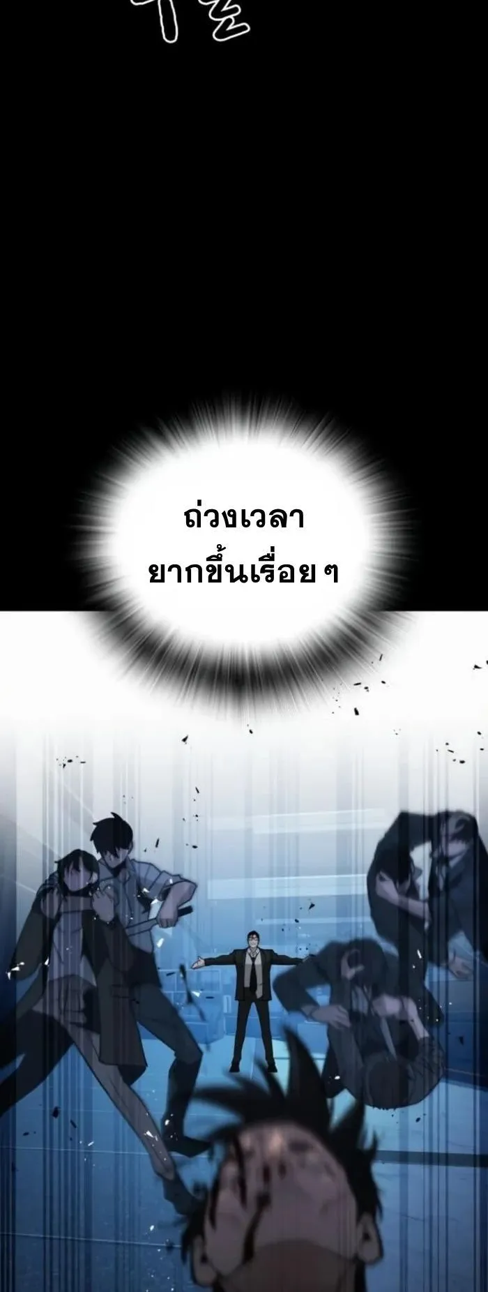 The Regressor Only Protects Me ตอนที่ 10 หน้า 29