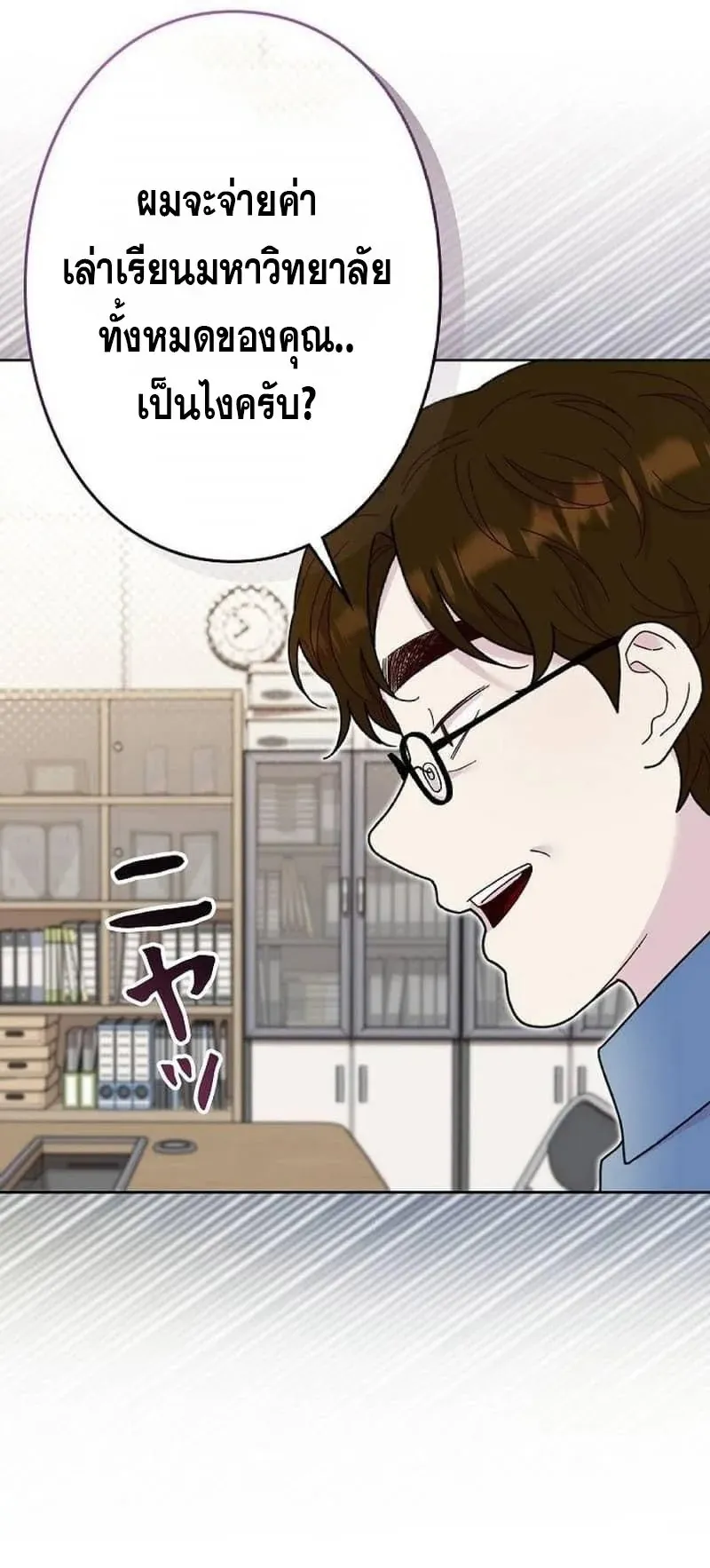 The Art Student Who Lived Twice ตอนที่ 3 หน้า 71