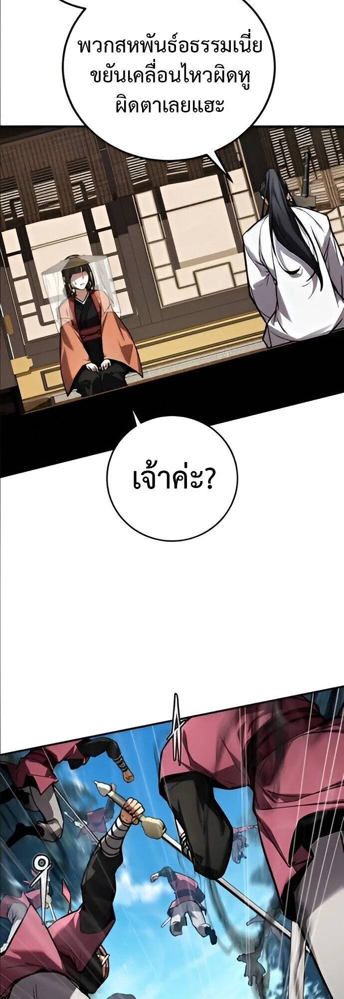 The Demon God ตอนที่ 25 หน้า 35