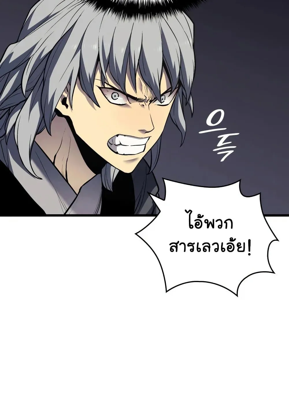 Reaper of the Drifting Moon ตอนที่ 7 หน้า 62