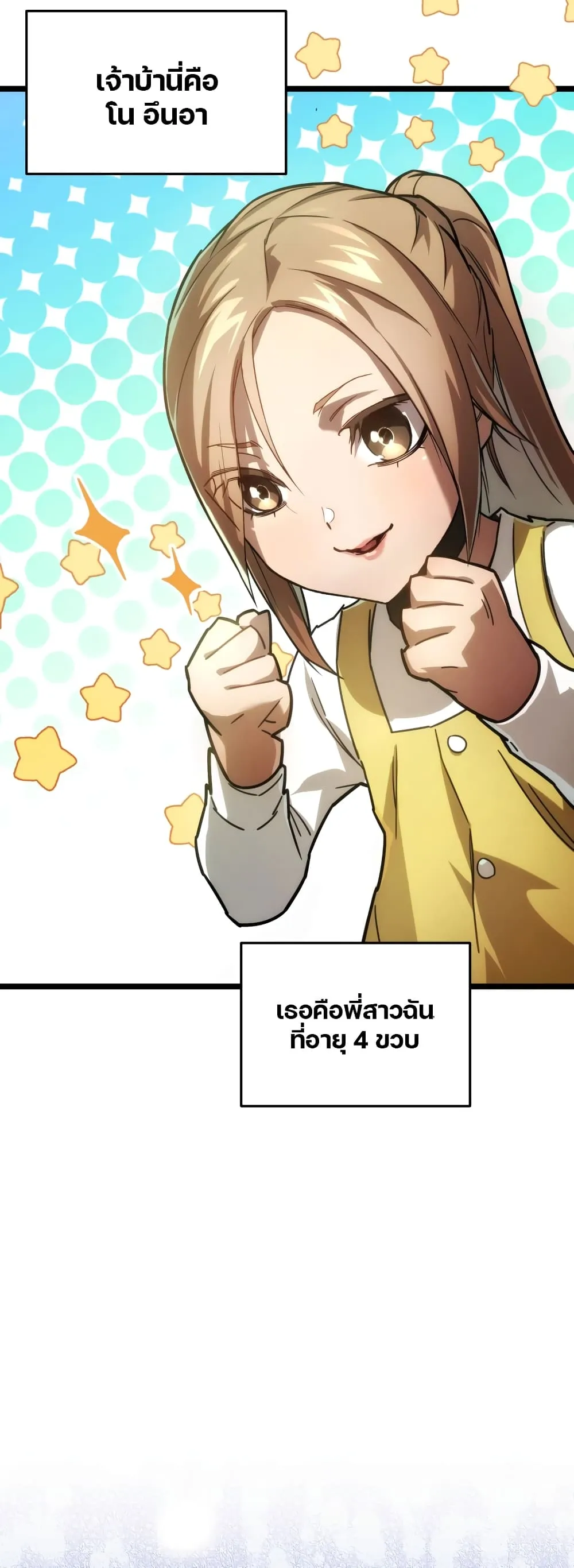 Relife Player ตอนที่ 2 หน้า 5