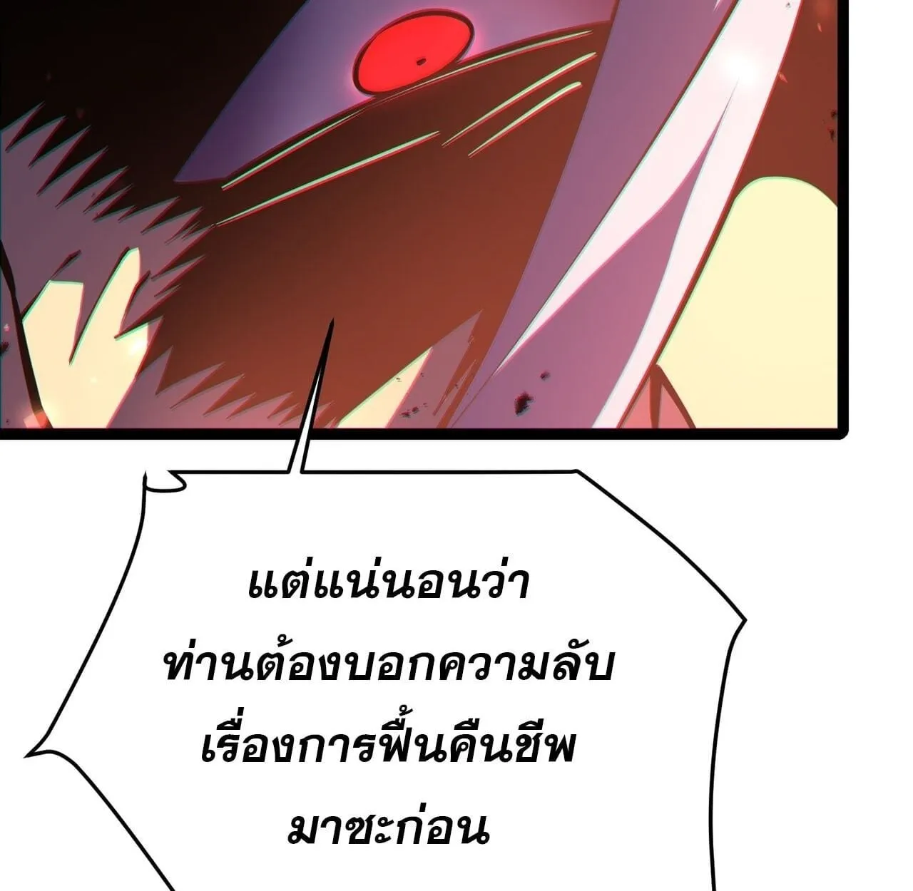 Rebirth My Vengeance Through the Mirror ตอนที่ 28 หน้า 90