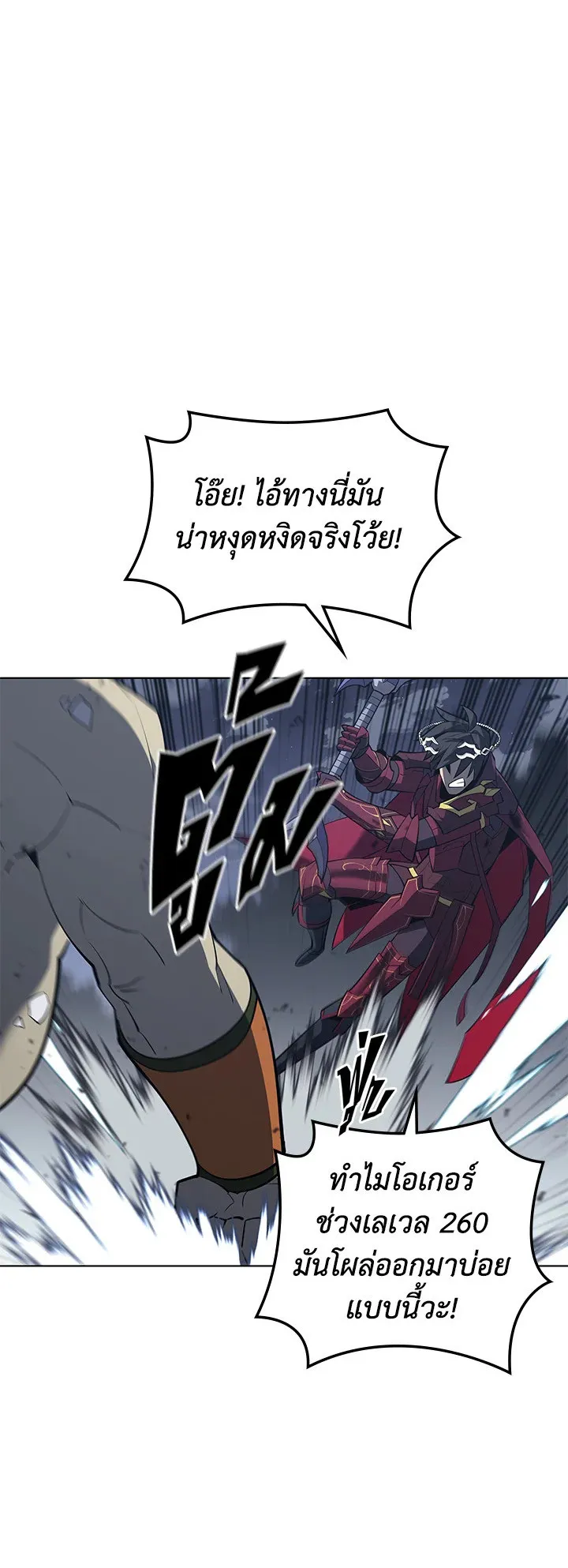 Overgeared ตอนที่ 109 หน้า 62