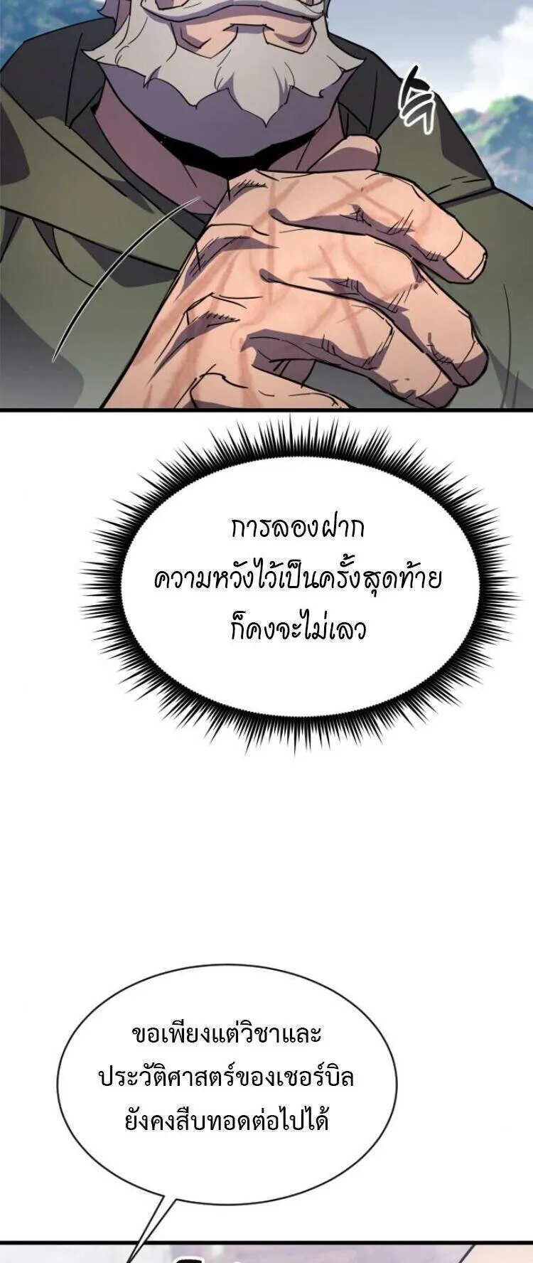 The Genius Mage Who Uses His Fists ตอนที่ 26 หน้า 47