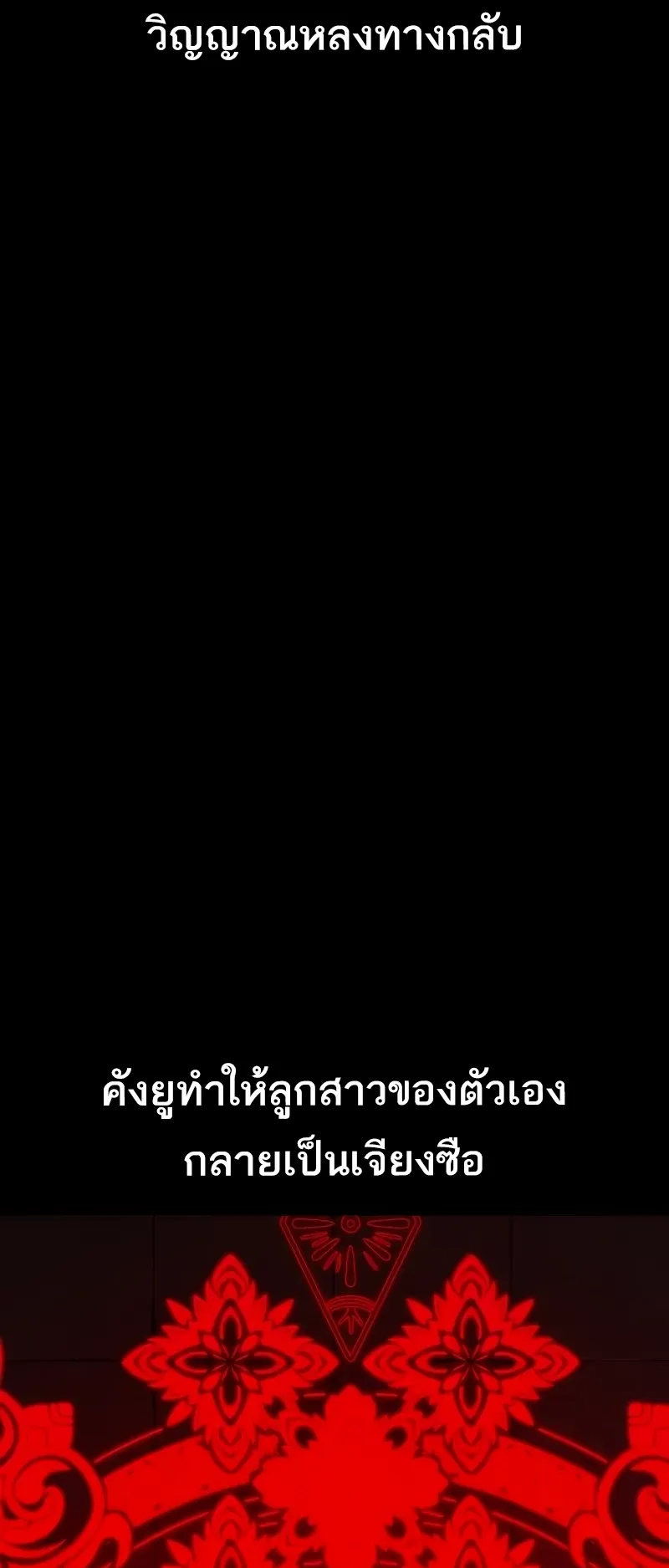 I Killed an Academy Player ตอนที่ 46 หน้า 21