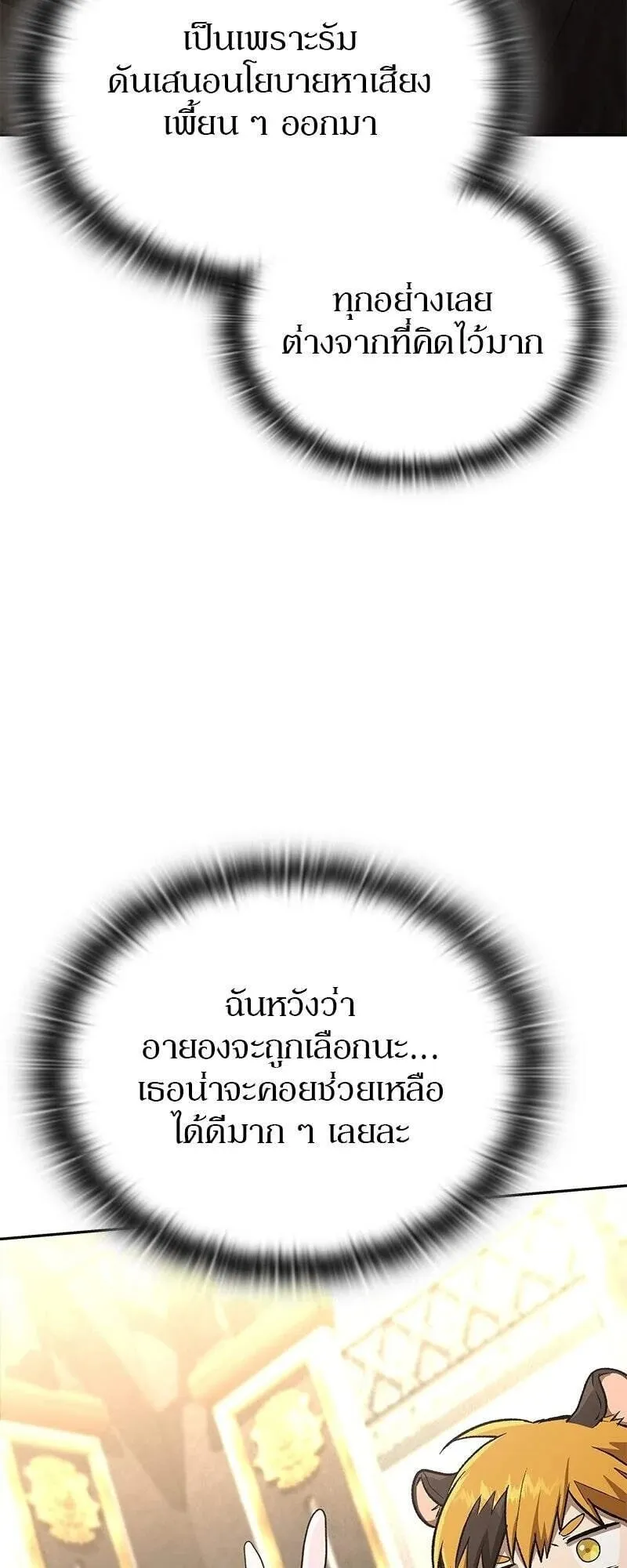 Shinsu Kindergarten ตอนที่ 37 หน้า 51