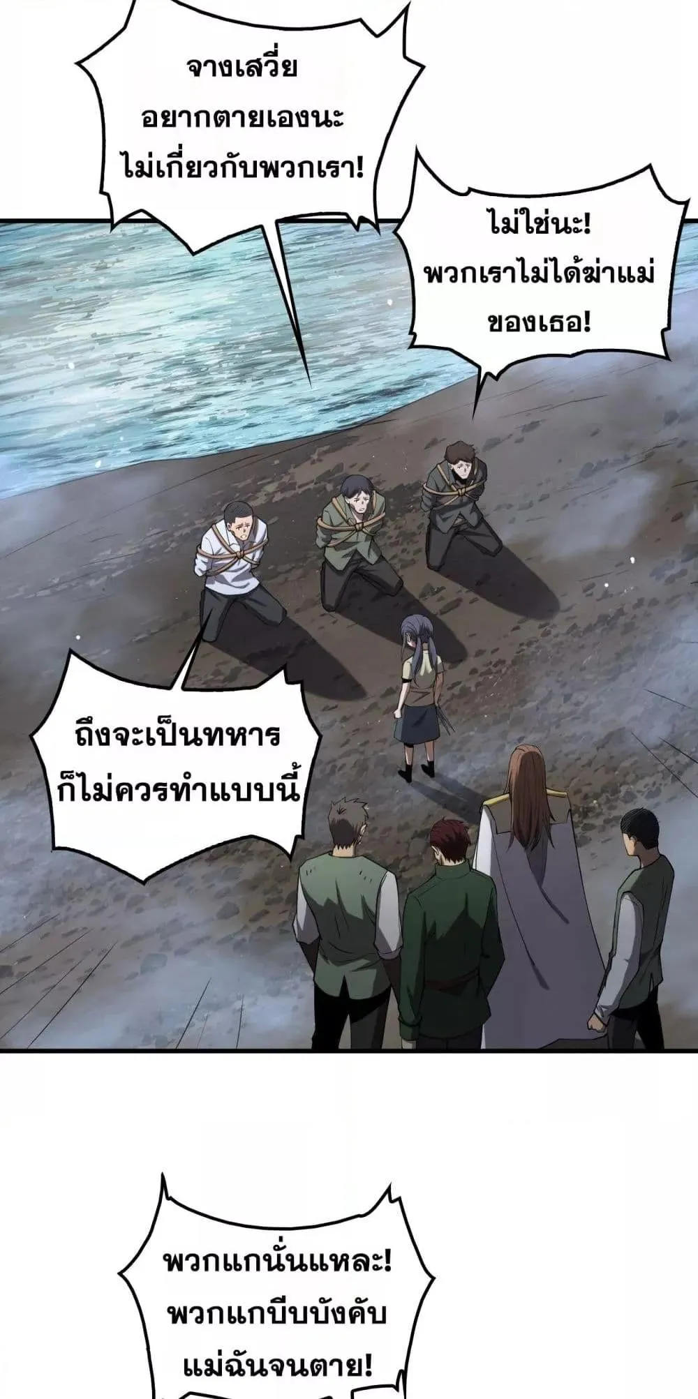 Doomsday Sword God ตอนที่ 32 หน้า 11