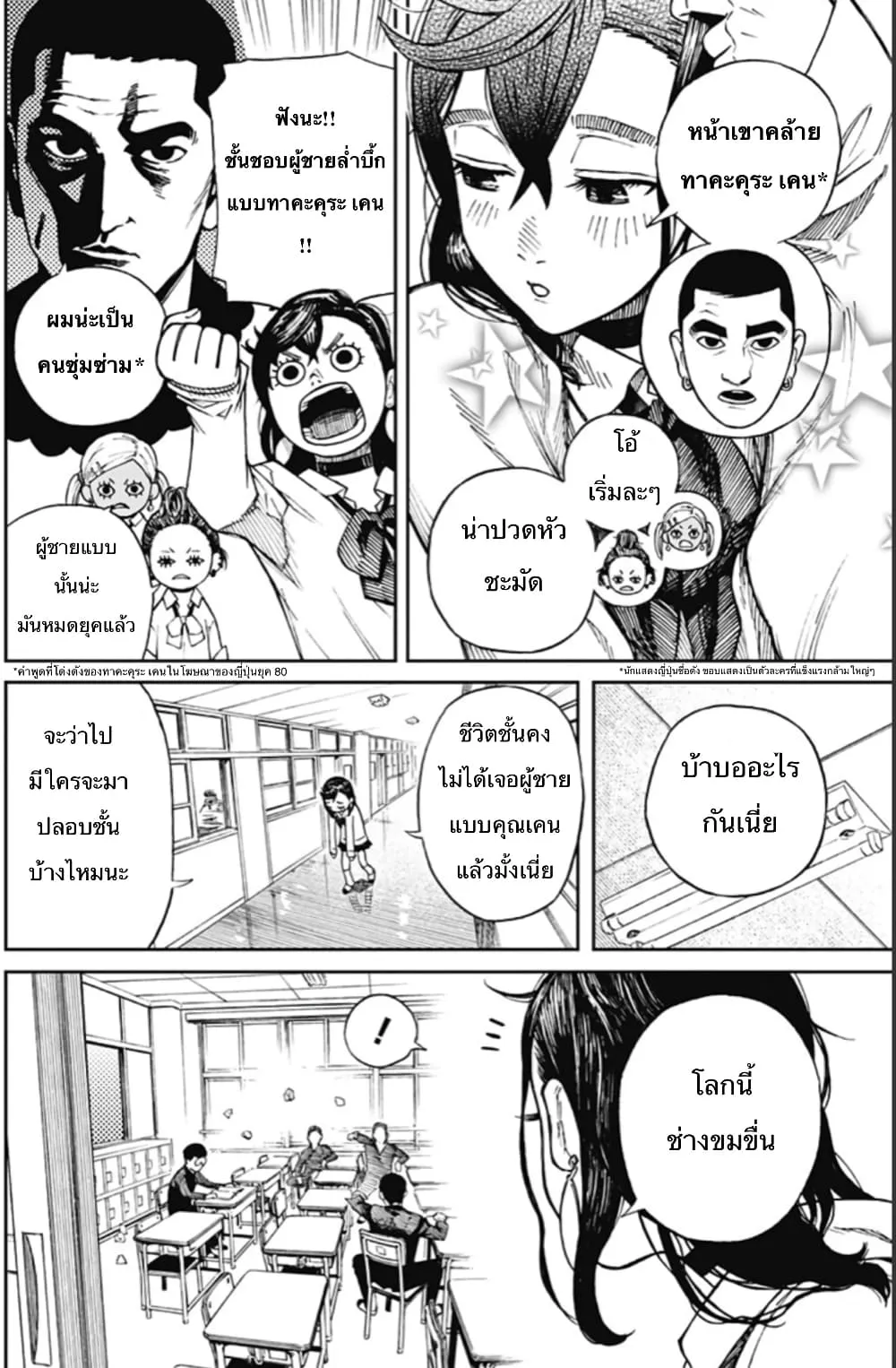 Dandadan ตอนที่ 1 หน้า 6