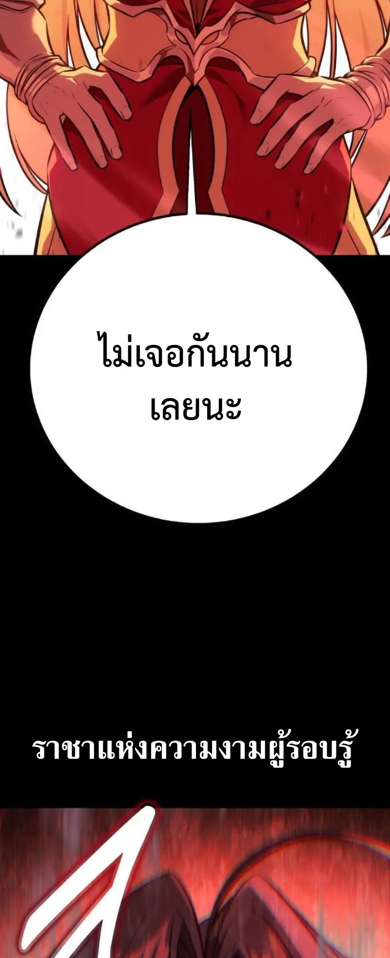 I Killed an Academy Player ตอนที่ 109 หน้า 159