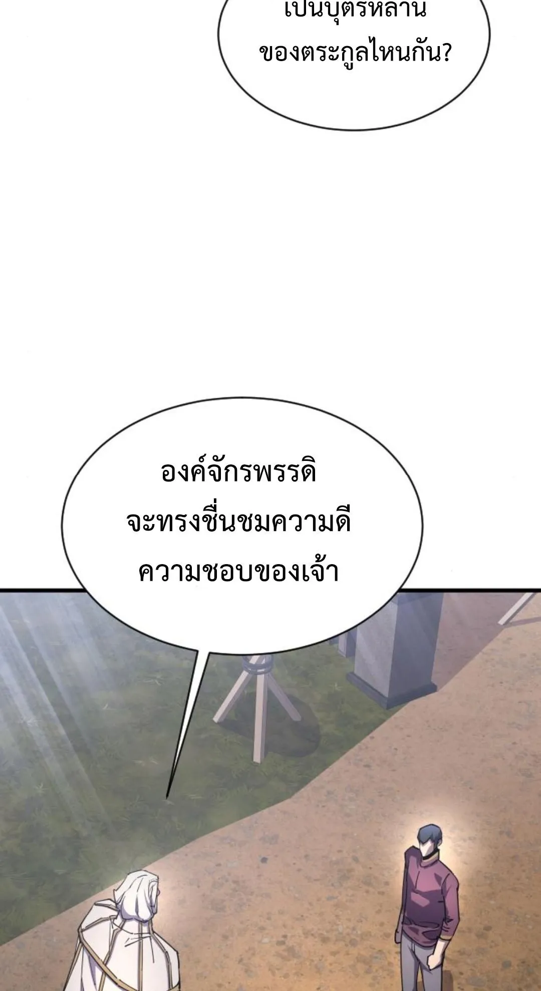 The Genius Mage Who Uses His Fists ตอนที่ 23 หน้า 17