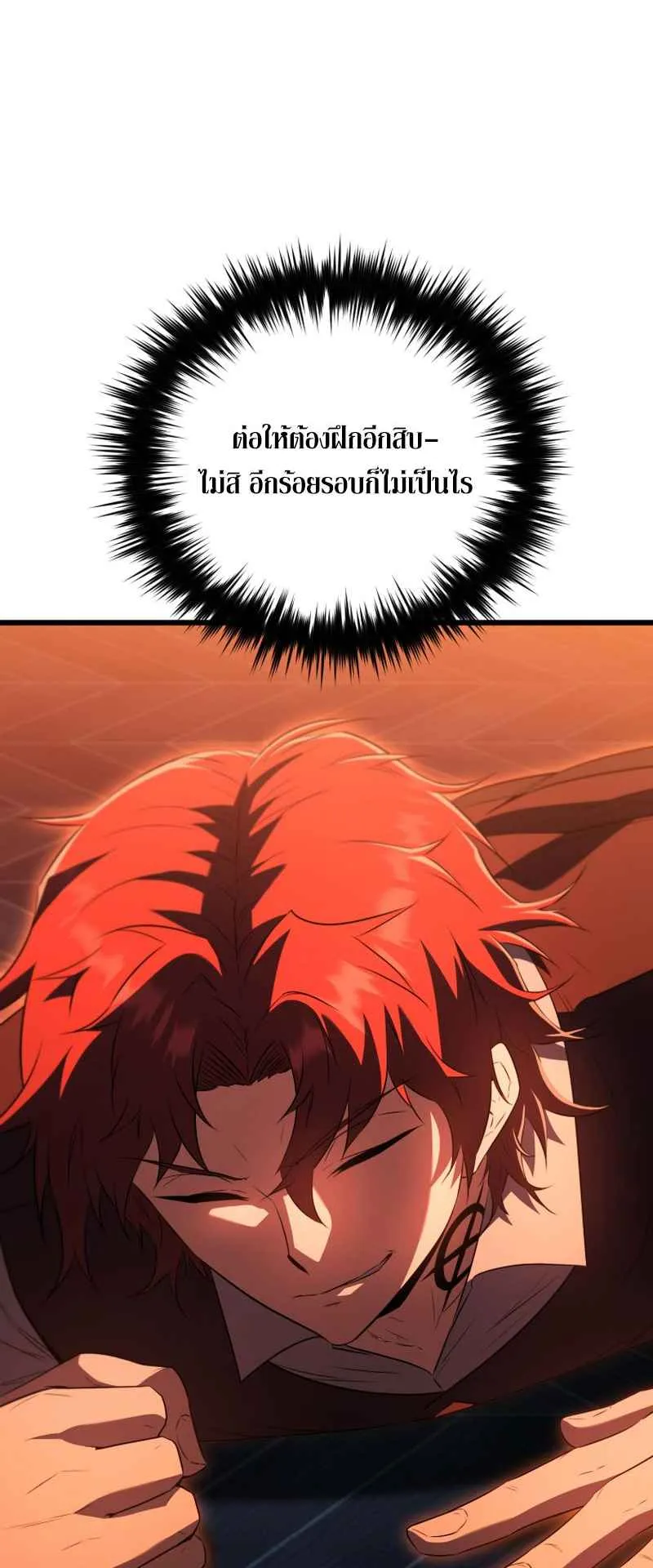 The Fox-Eyed Villain of the Demon Academy ตอนที่ 1 หน้า 104