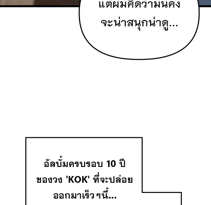 The Crazy Genius Composer Returns ตอนที่ 8 หน้า 19