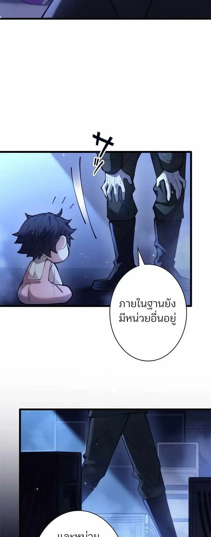 The Chosen SSS-Rank ตอนที่ 30 หน้า 23