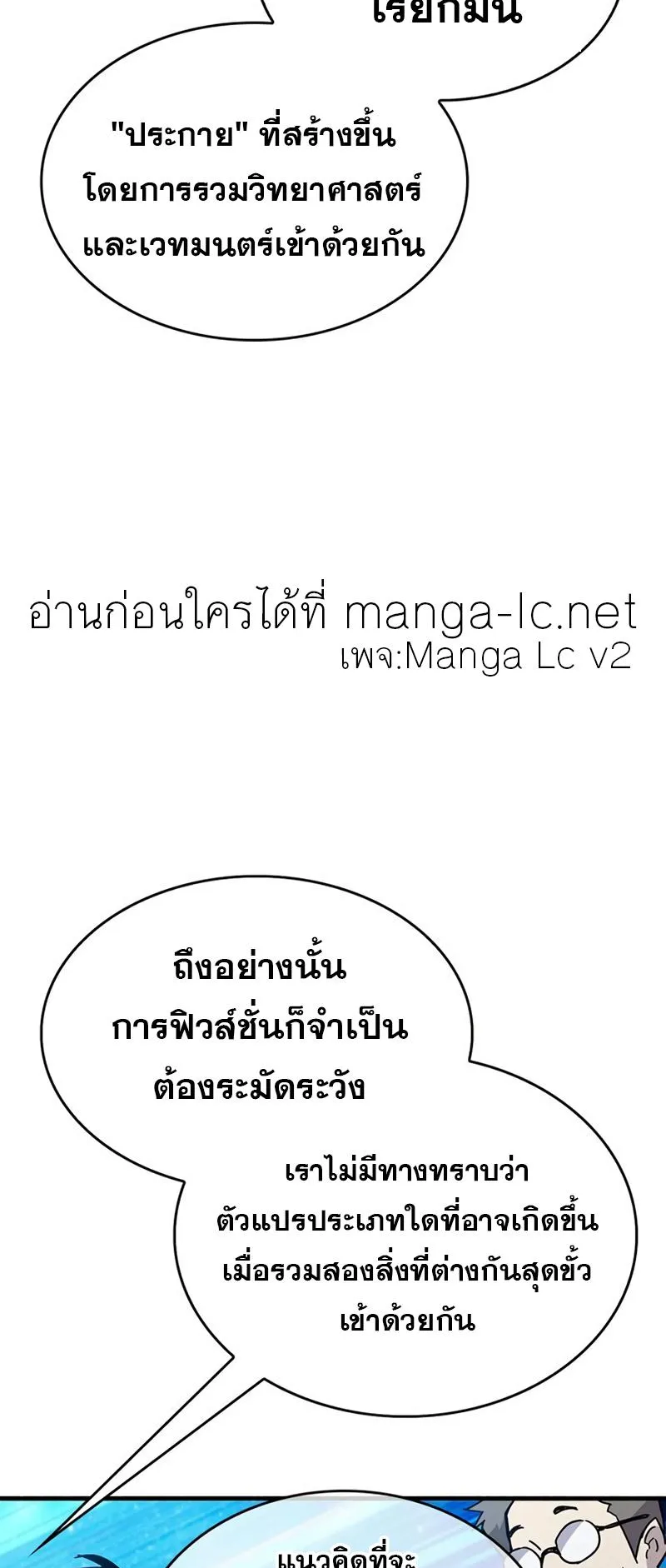 The Player Hides His Past ตอนที่ 17 หน้า 42
