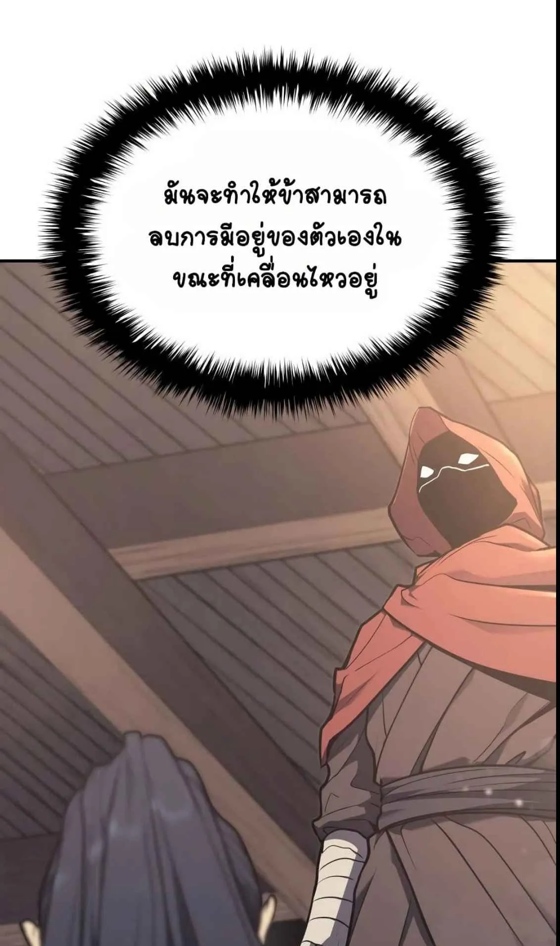 Reaper of the Drifting Moon ตอนที่ 12 หน้า 15
