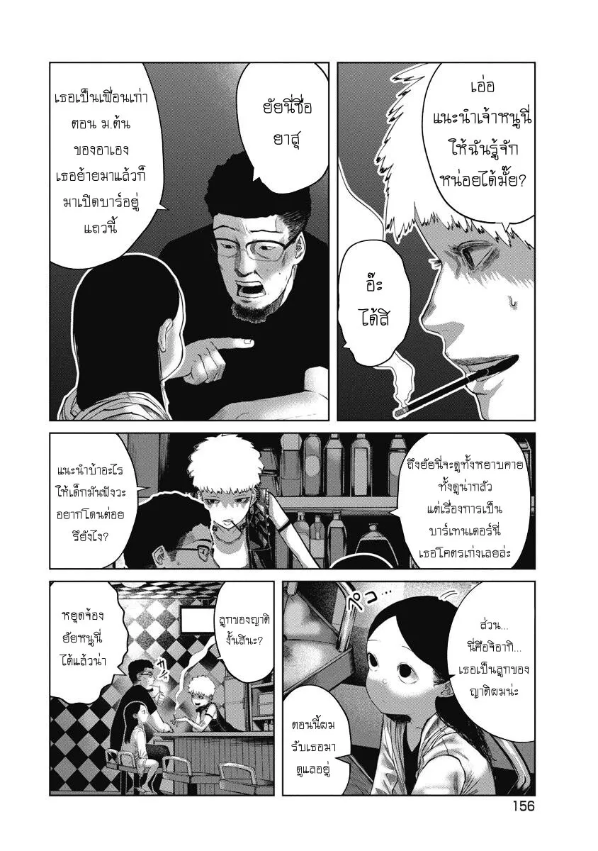 Kono Ko Shirimasenka? ตอนที่ 7 หน้า 8