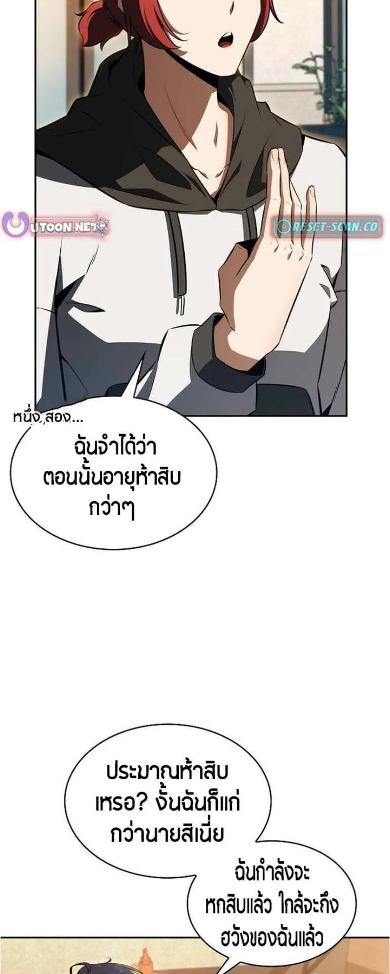 The Demon Slayer’s Restaurant ตอนที่ 2 หน้า 74