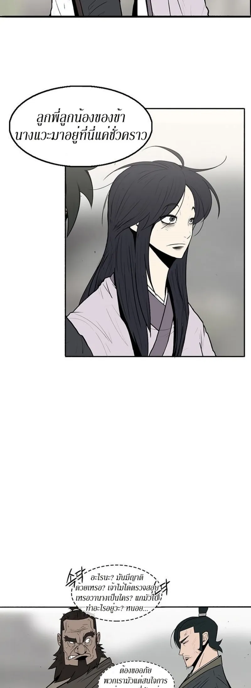 Legend of the Northern Blade ตอนที่ 6 หน้า 15