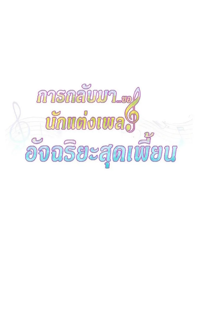 The Crazy Genius Composer Returns ตอนที่ 21 หน้า 35