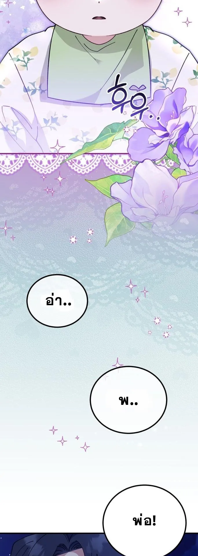 I Will Raise This Family to Greatness ตอนที่ 3 หน้า 45