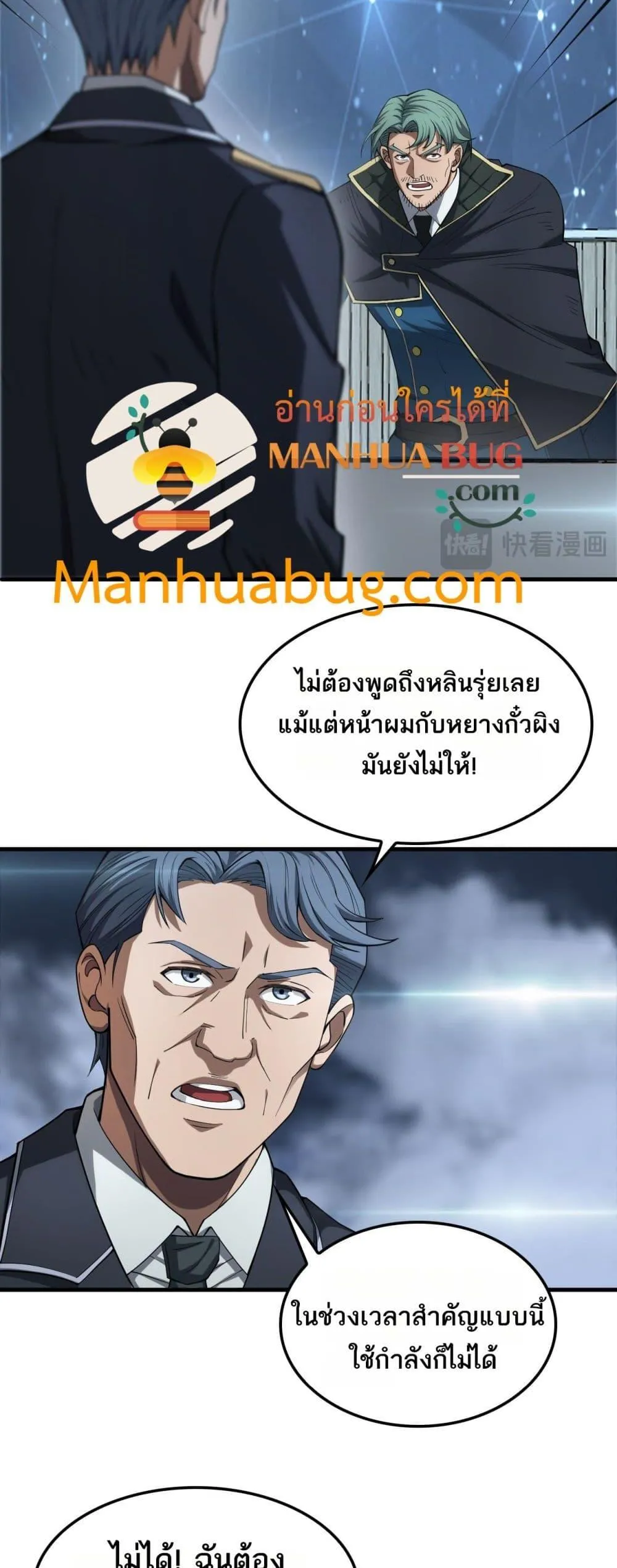 Doomsday Sword God ตอนที่ 36 หน้า 21