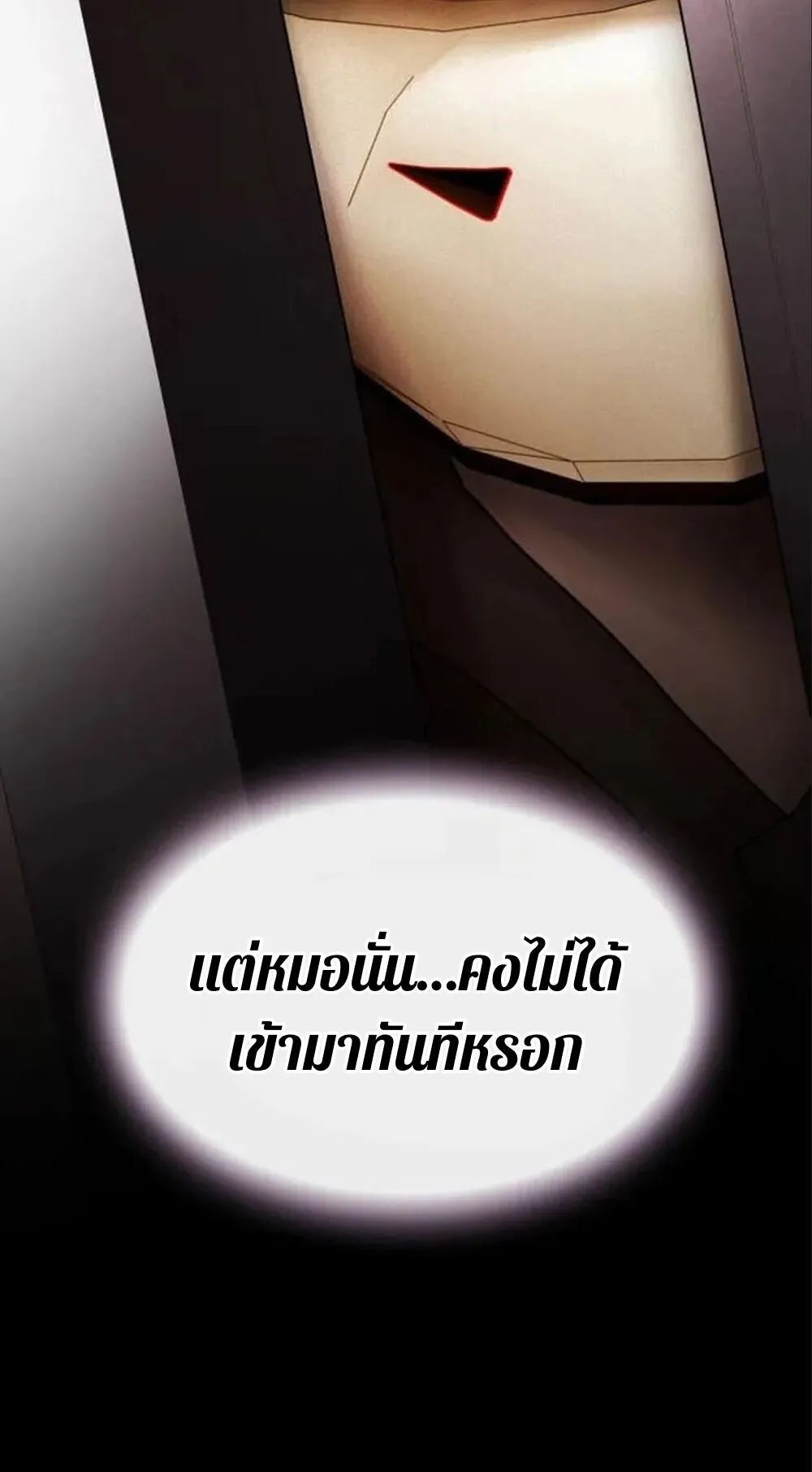 The Genius Who Sees Through the World ตอนที่ 32 หน้า 101