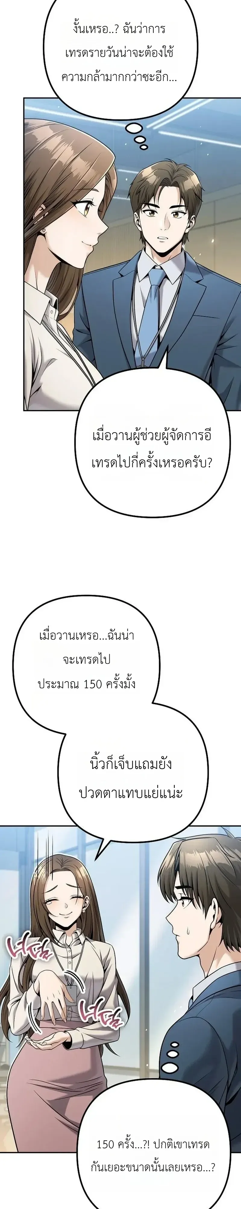 The Money Keeps Piling Up Even If I Spend It ตอนที่ 8 หน้า 8