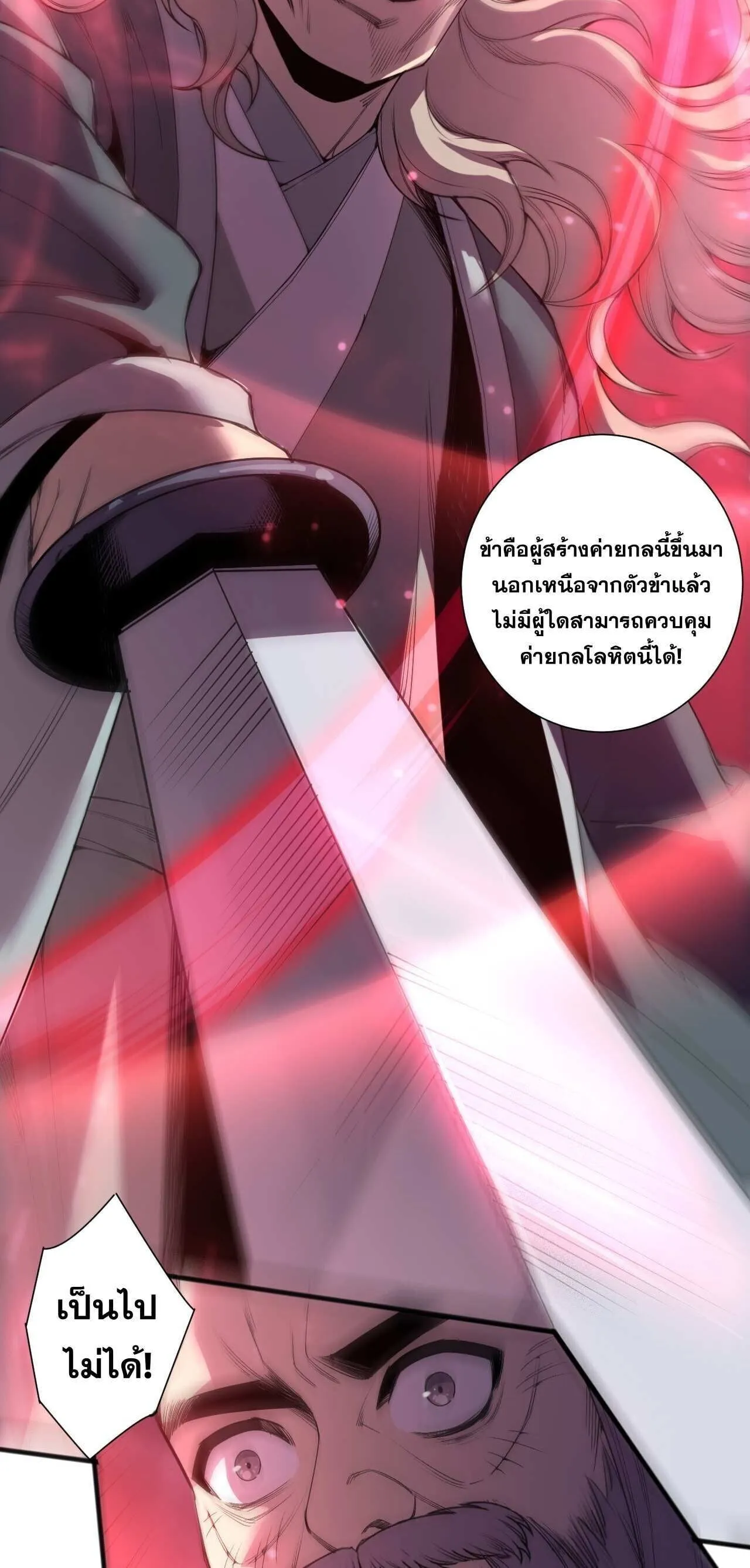 Disastrous Necromancer ตอนที่ 286 หน้า 21
