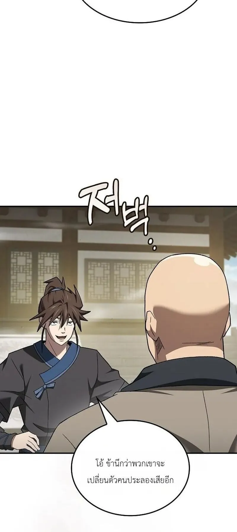 Pay-to-Win Martial God ตอนที่ 17 หน้า 65