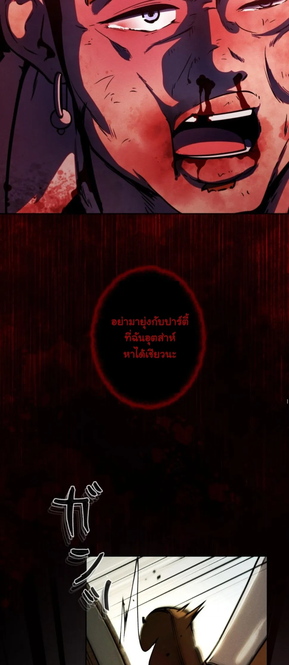 Dungeon Gourmet ตอนที่ 16 หน้า 40