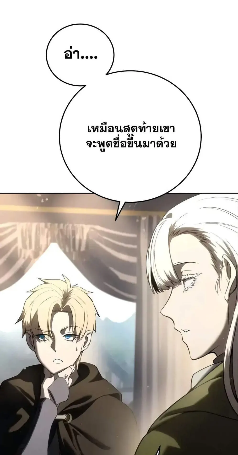 Star-Embracing Swordmaster ตอนที่ 54 หน้า 89