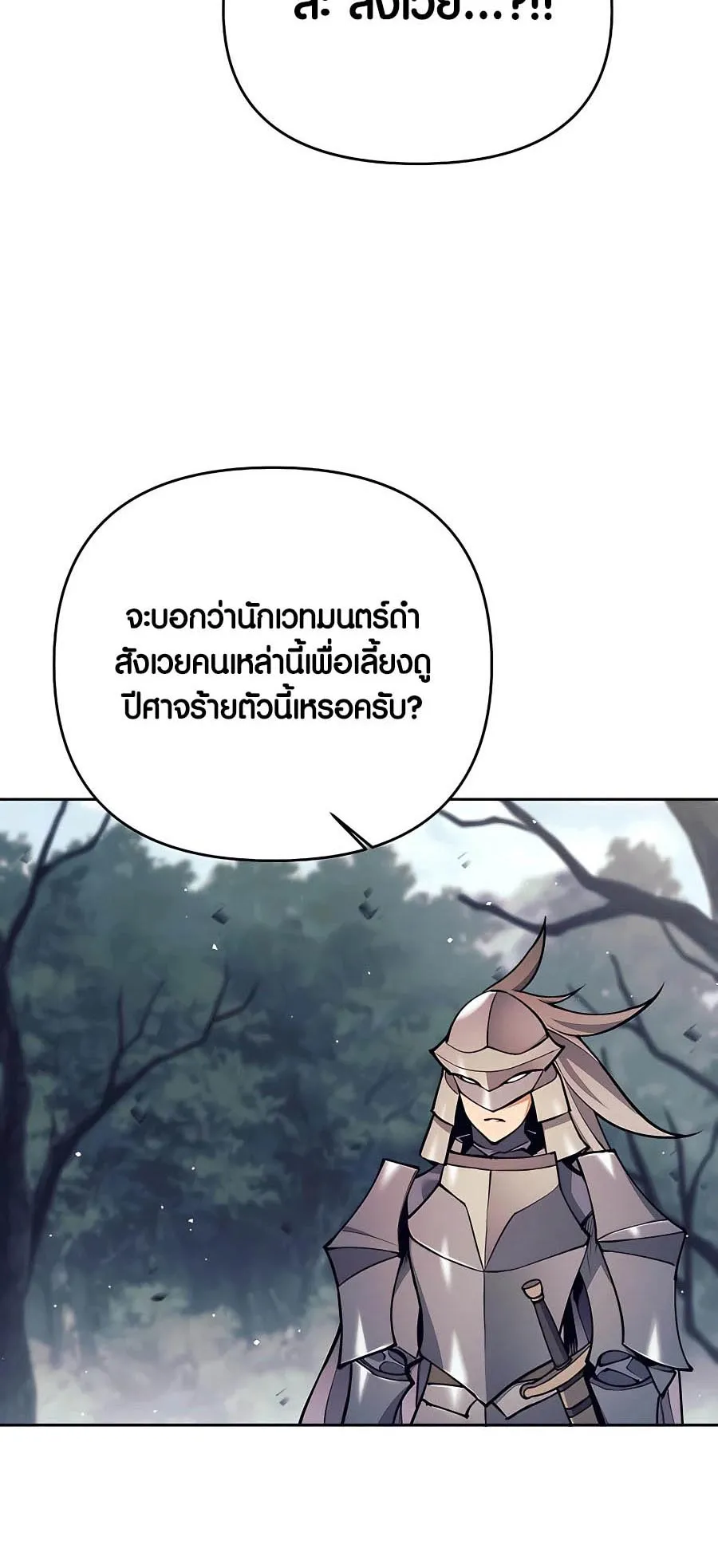 Trash of A Dark Fantasy ตอนที่ 15 หน้า 97