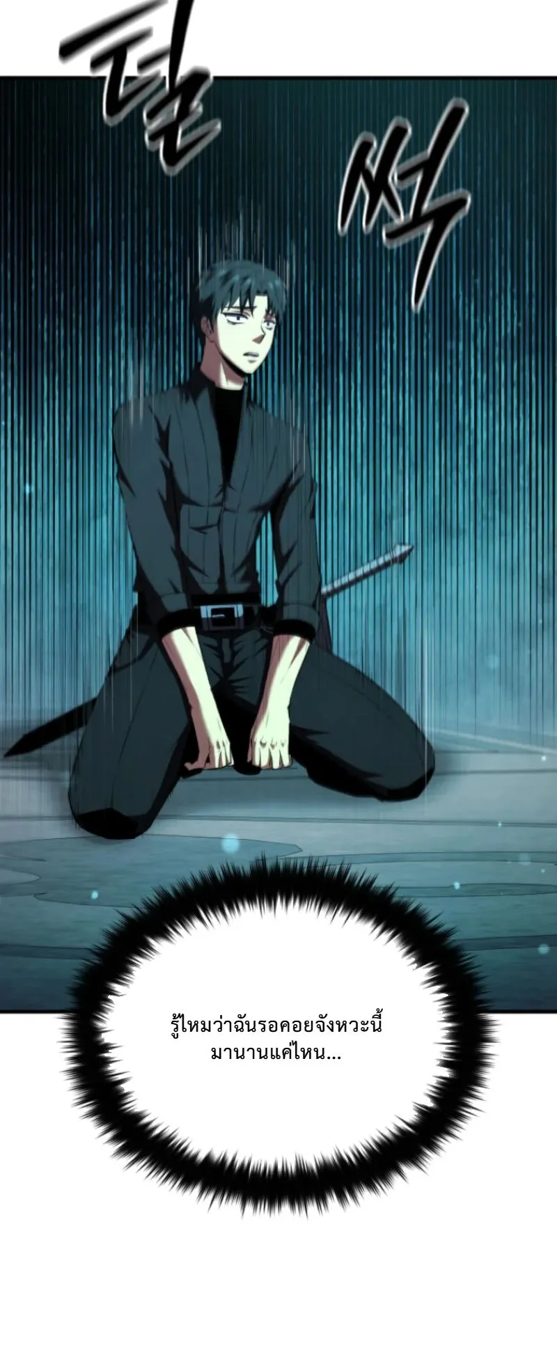 The Return of the Unrivaled Genius Ranker ตอนที่ 3 หน้า 50
