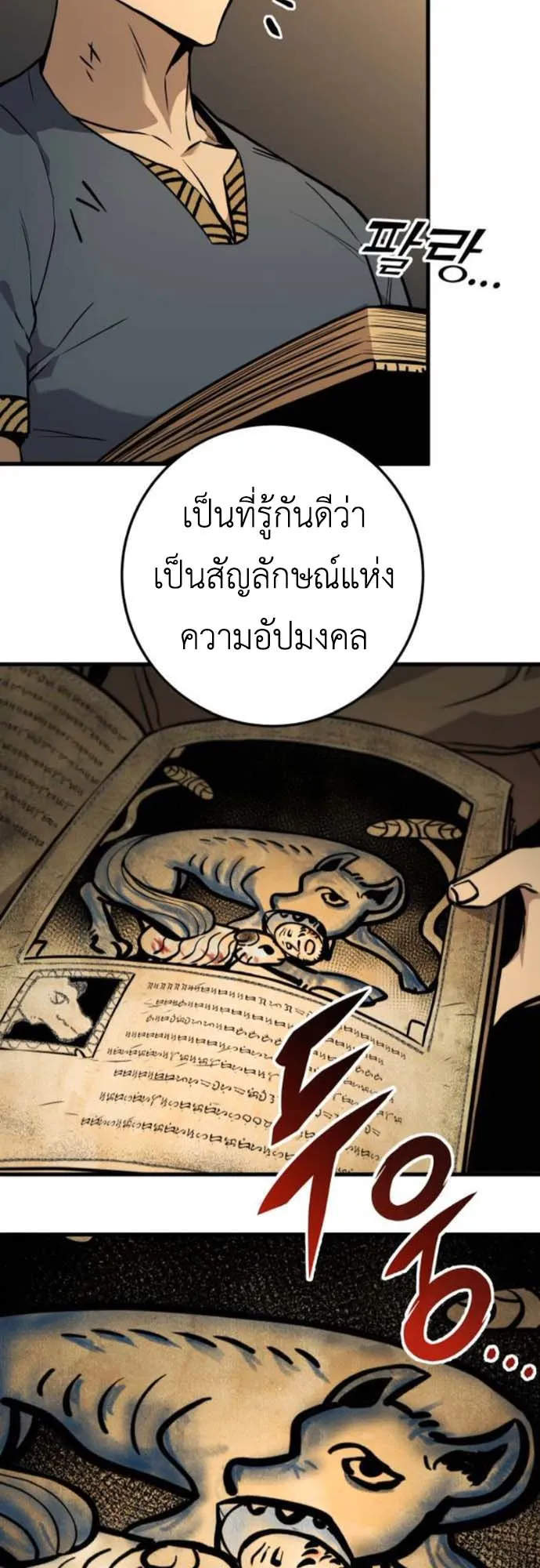The Wandering Knight’s Survival Manual ตอนที่ 3 หน้า 82