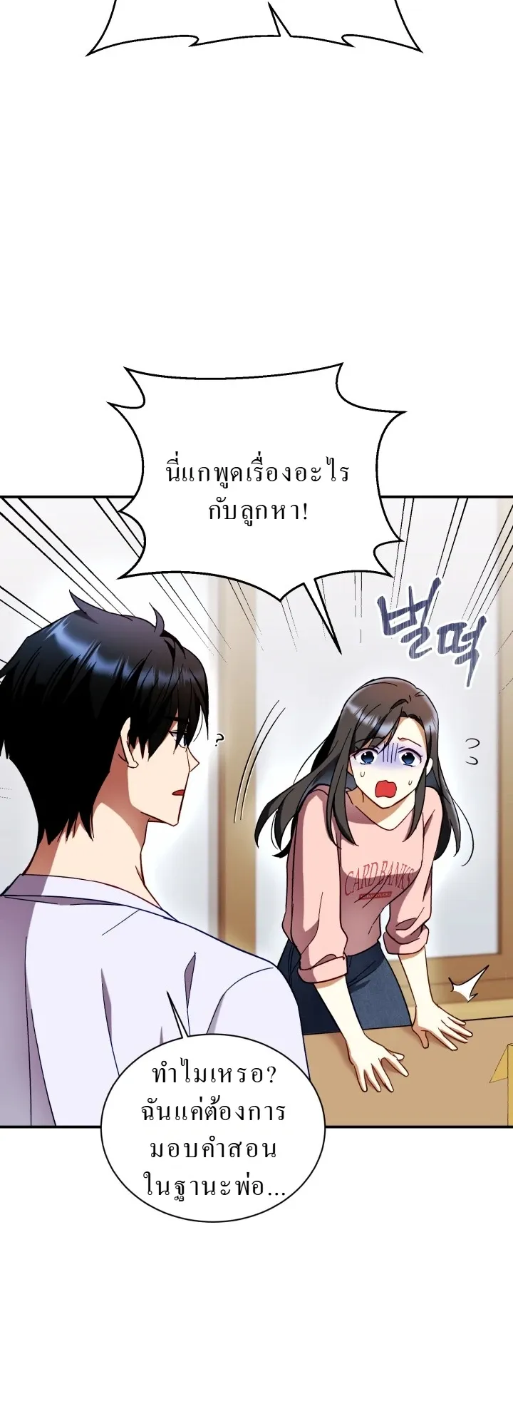 Even the Almighty Is a First-Time Dad ตอนที่ 2 หน้า 24