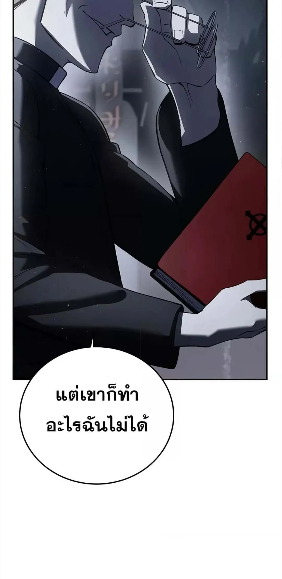 Star-Embracing Swordmaster ตอนที่ 49 หน้า 78