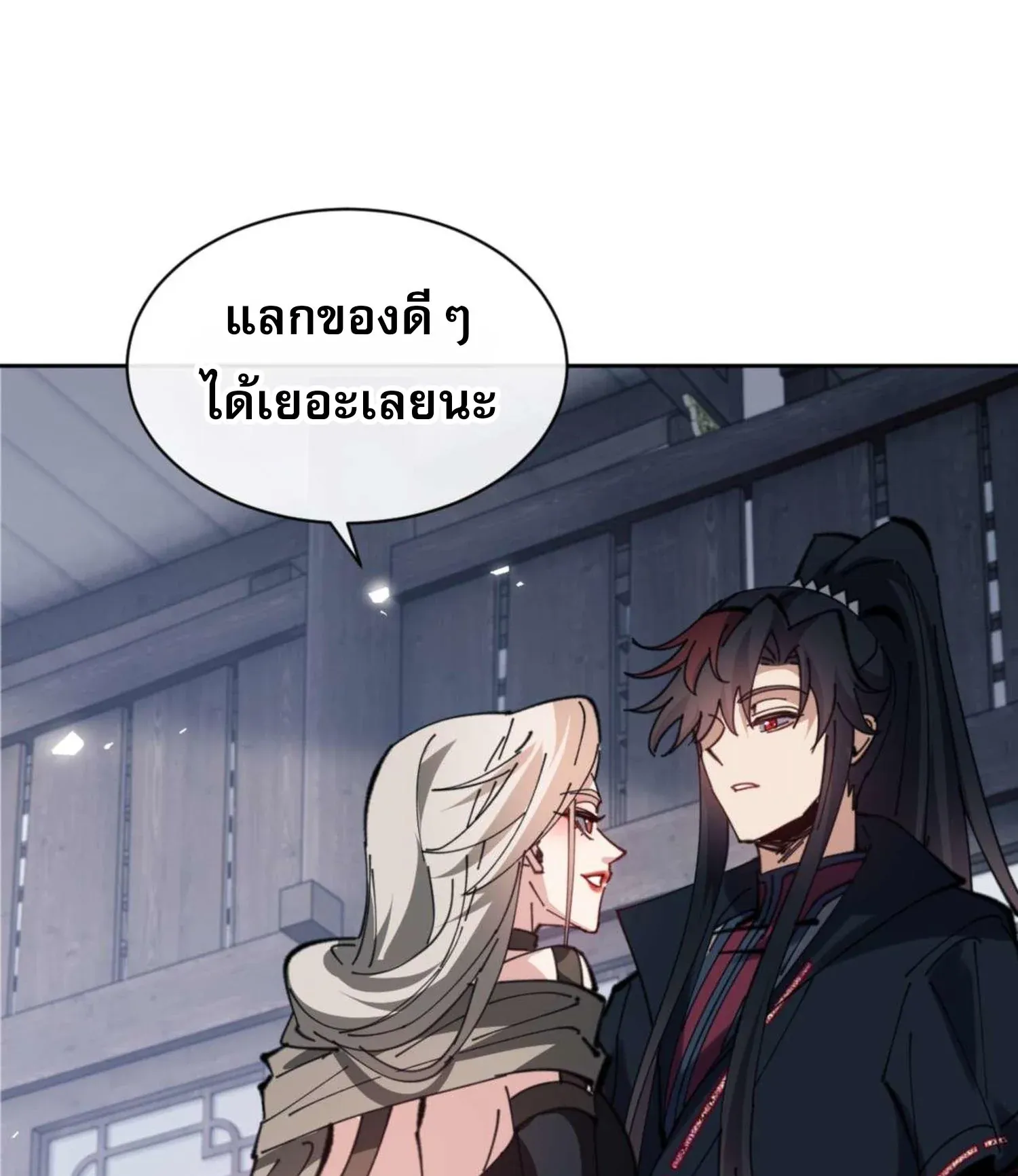 Devious Son of Heaven ตอนที่ 91 หน้า 81