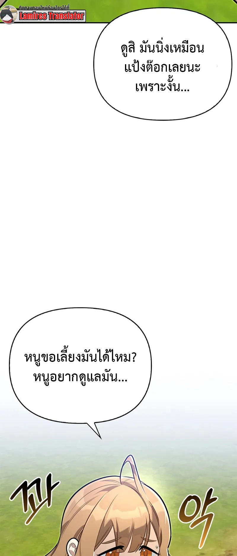 S-Class Hunter Heals with Monsters ตอนที่ 6 หน้า 14