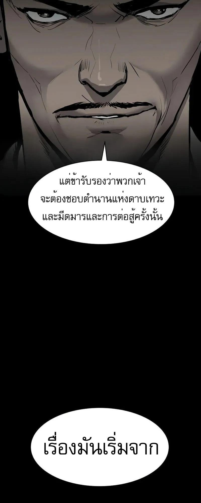 The Tales of Heaven and Earth ตอนที่ 3 หน้า 18