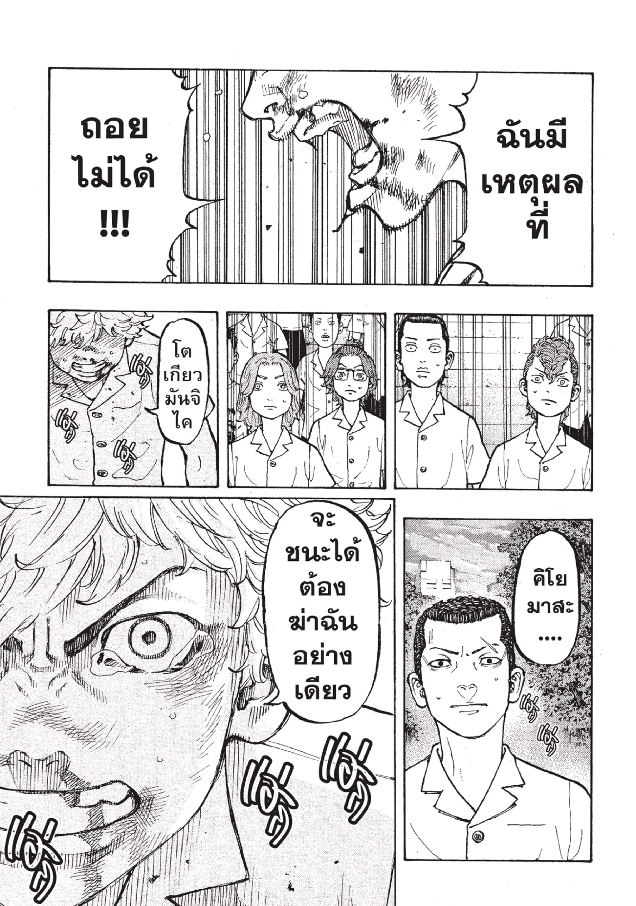 Tokyo Revengers ตอนที่ 3 หน้า 12