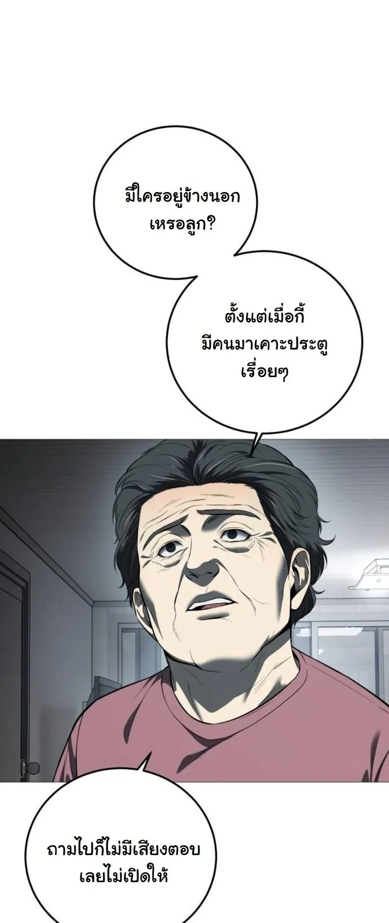Red Shirt ตอนที่ 11 หน้า 52