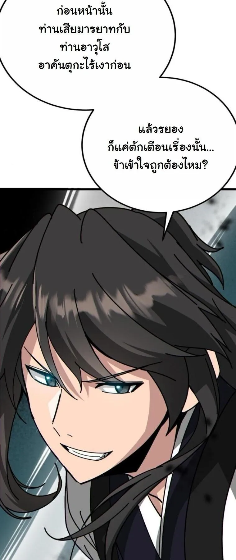 Initializing the Sect System ตอนที่ 26 หน้า 66