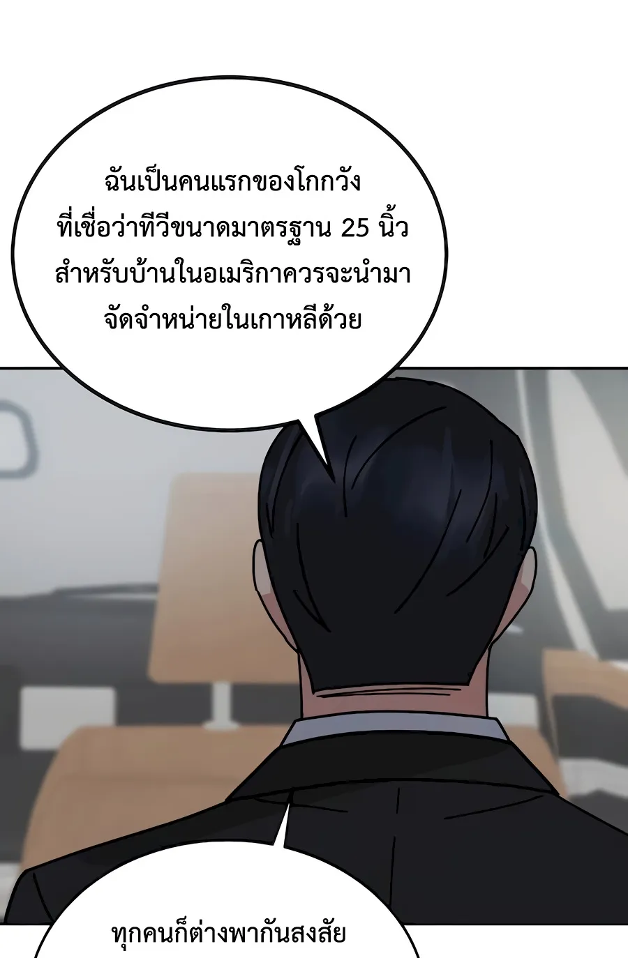 The Reincarnated Cop Who Strikes With Wealth ตอนที่ 8 หน้า 55