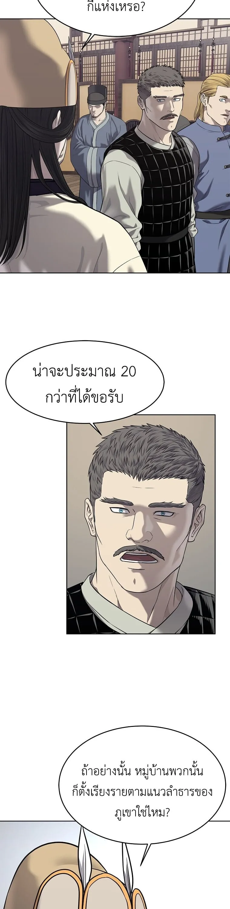 The Iron Emperor ตอนที่ 33 หน้า 52