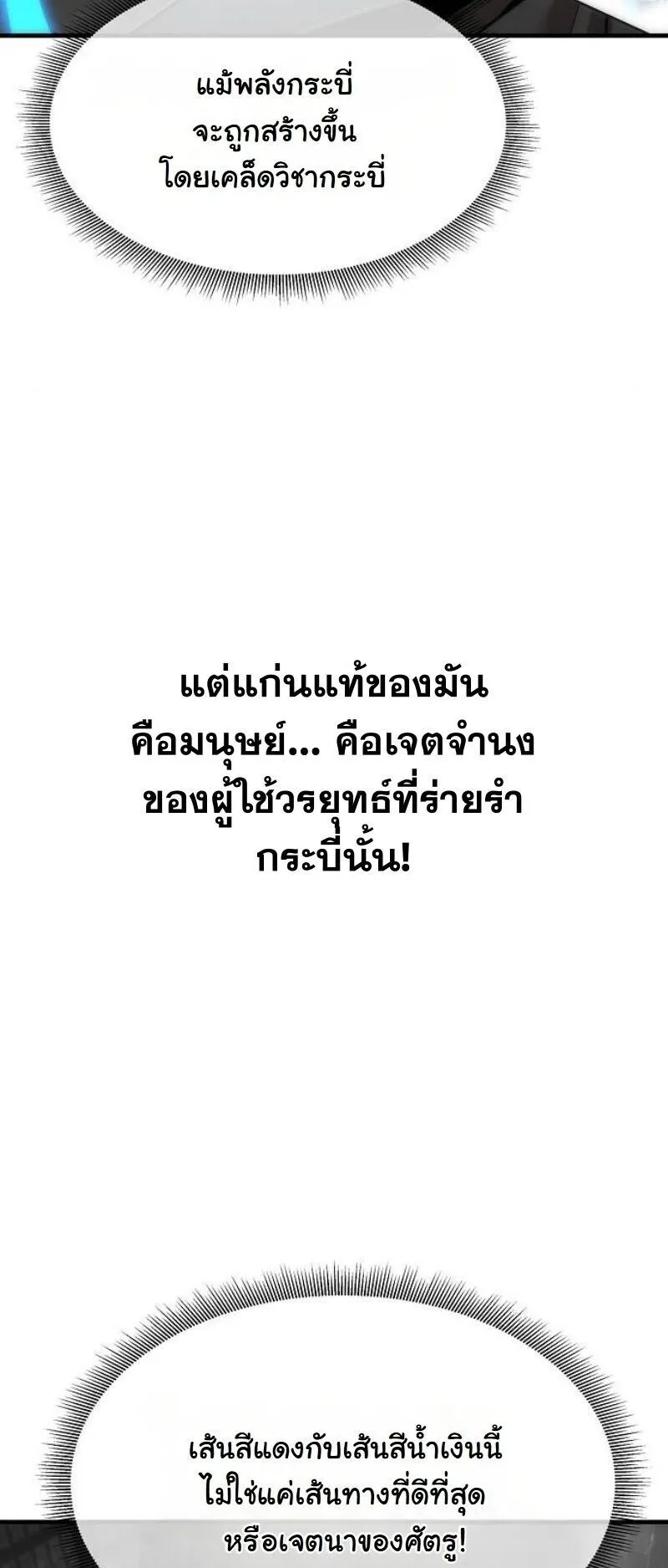 A Regressor’s Tale of Cultivation ตอนที่ 18 หน้า 55