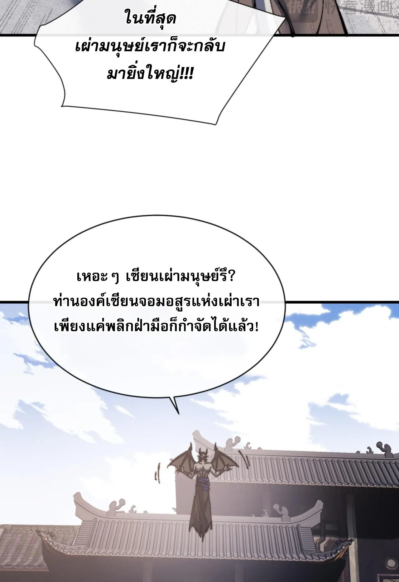 Devious Son of Heaven ตอนที่ 143 หน้า 77