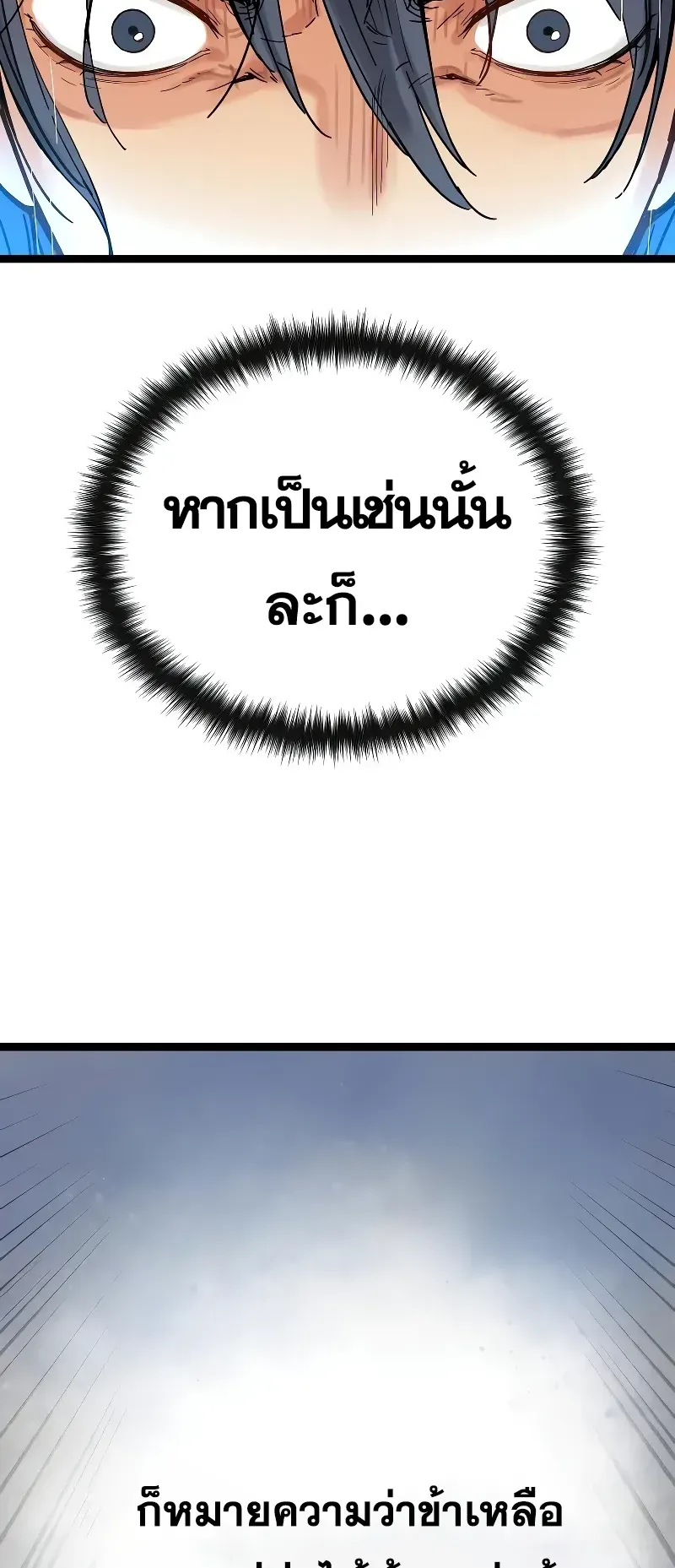 Surviving as a Genius on Borrowed Time ตอนที่ 1 หน้า 111