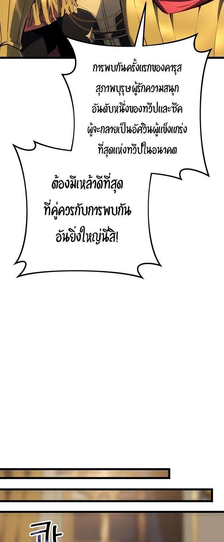 A Dragonslayer’s Peerless Regression ตอนที่ 50 หน้า 44