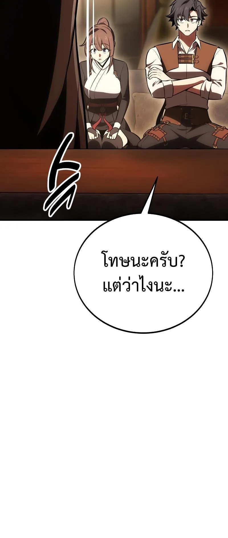 I Killed an Academy Player ตอนที่ 43 หน้า 30